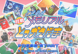 Tokimeki Memorial: Taisen Tokkaedama screenshot 2 for Sega Saturn